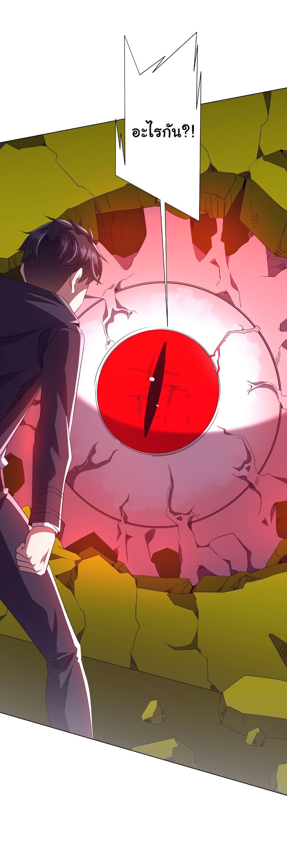 Start with Trillions of Coins ตอนที่ 204 หน้า 41