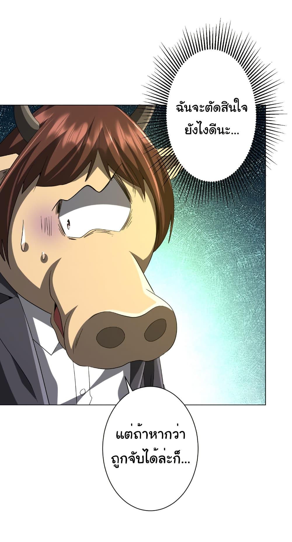 Start with Trillions of Coins ตอนที่ 204 หน้า 5