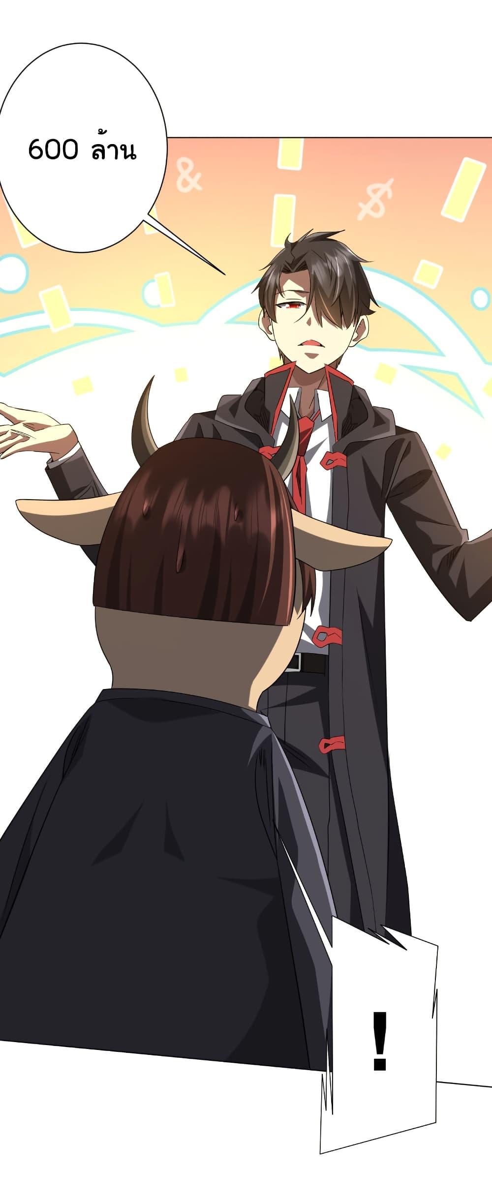 Start with Trillions of Coins ตอนที่ 204 หน้า 6