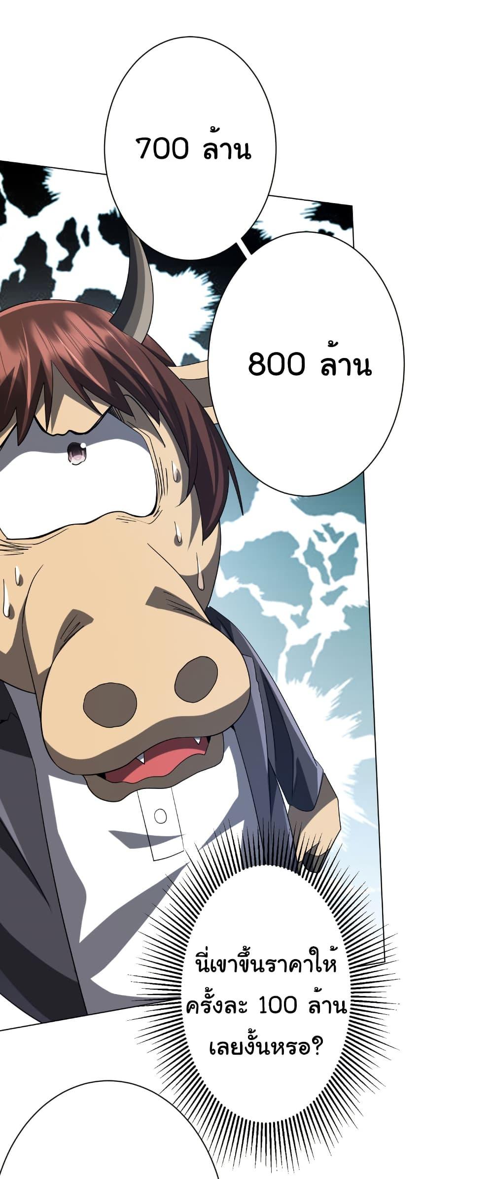 Start with Trillions of Coins ตอนที่ 204 หน้า 7