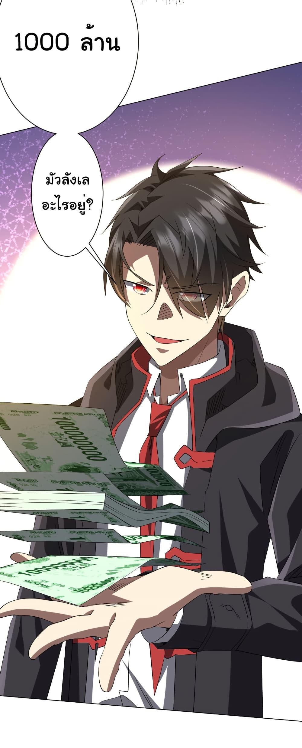 Start with Trillions of Coins ตอนที่ 204 หน้า 8