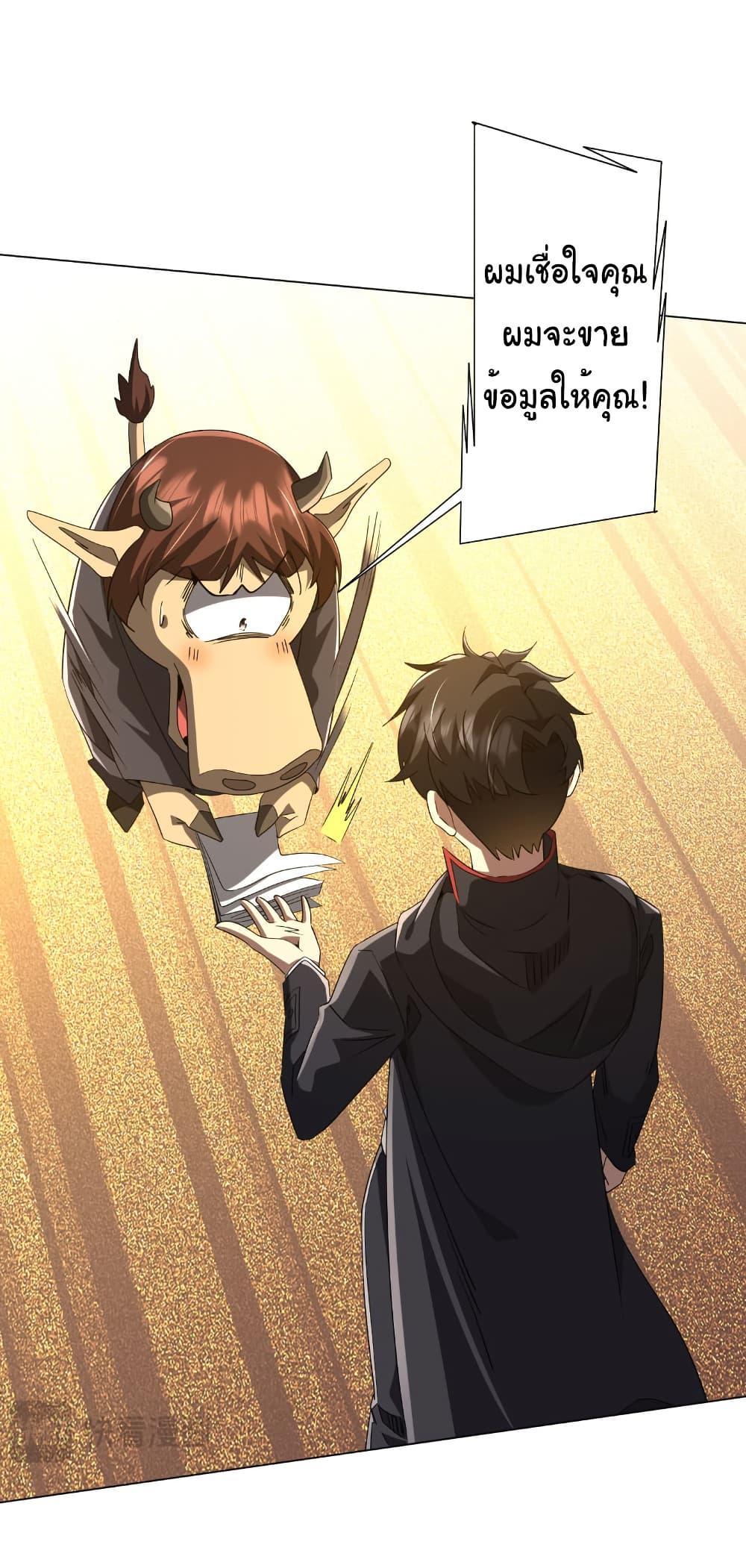 Start with Trillions of Coins ตอนที่ 204 หน้า 9