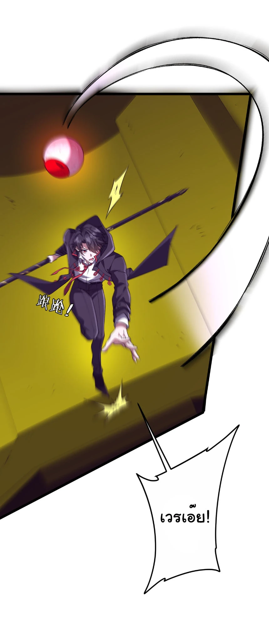 Start with Trillions of Coins ตอนที่ 205 หน้า 10