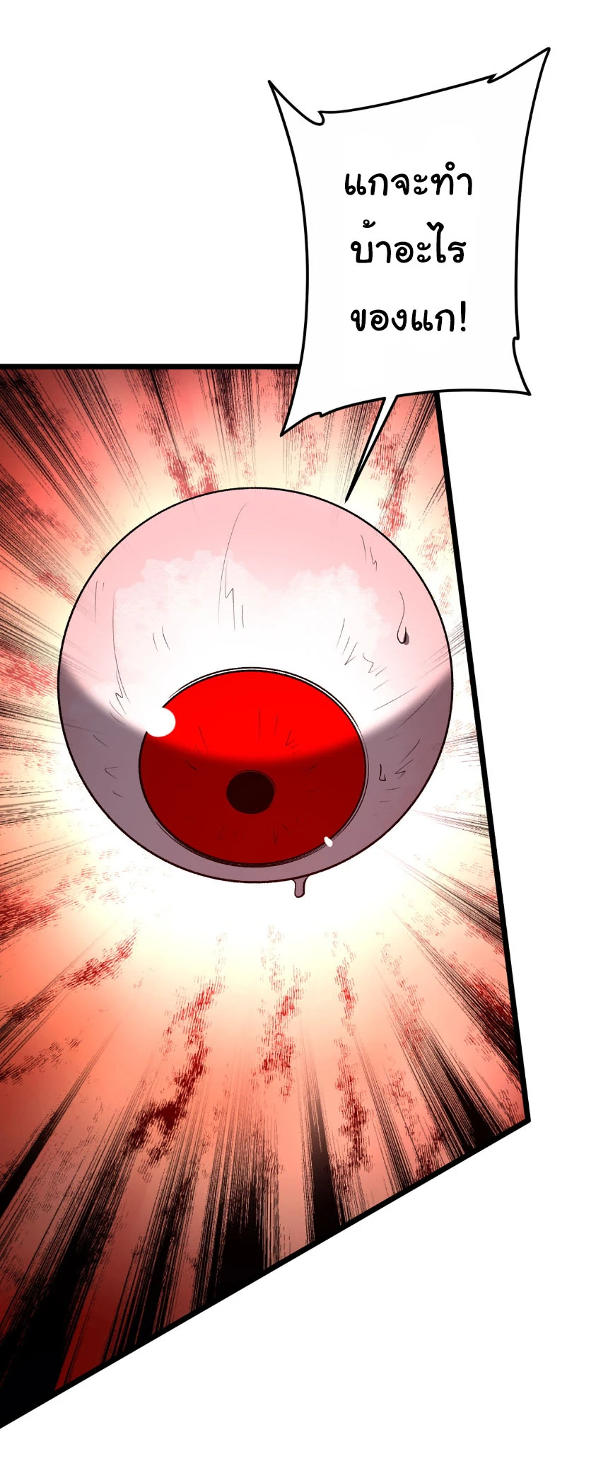 Start with Trillions of Coins ตอนที่ 205 หน้า 19