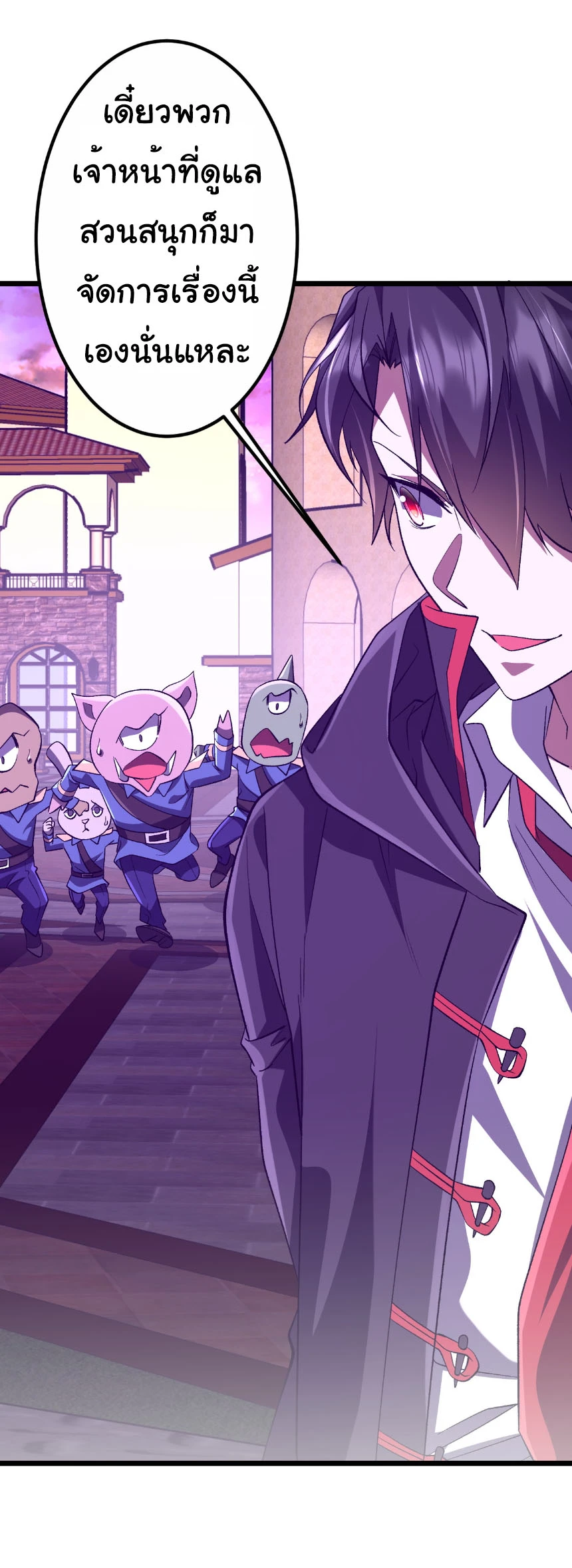 Start with Trillions of Coins ตอนที่ 205 หน้า 35