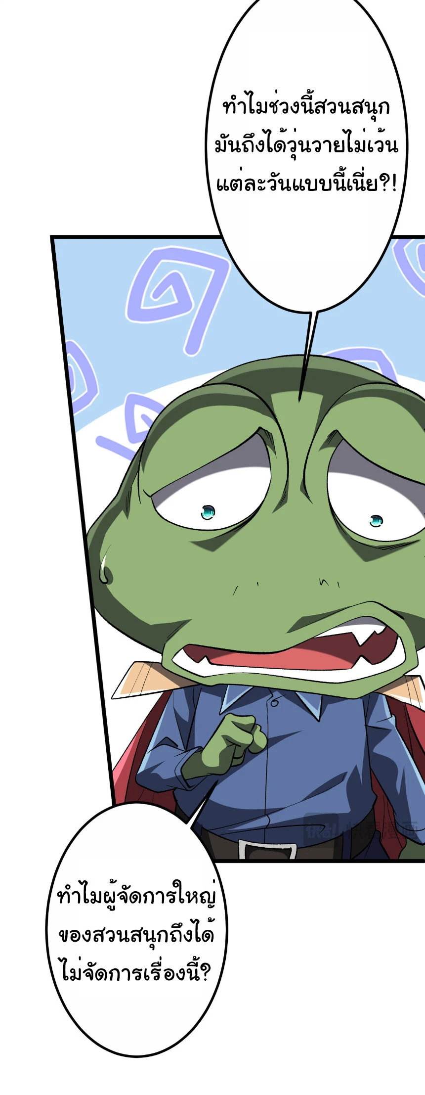 Start with Trillions of Coins ตอนที่ 205 หน้า 40