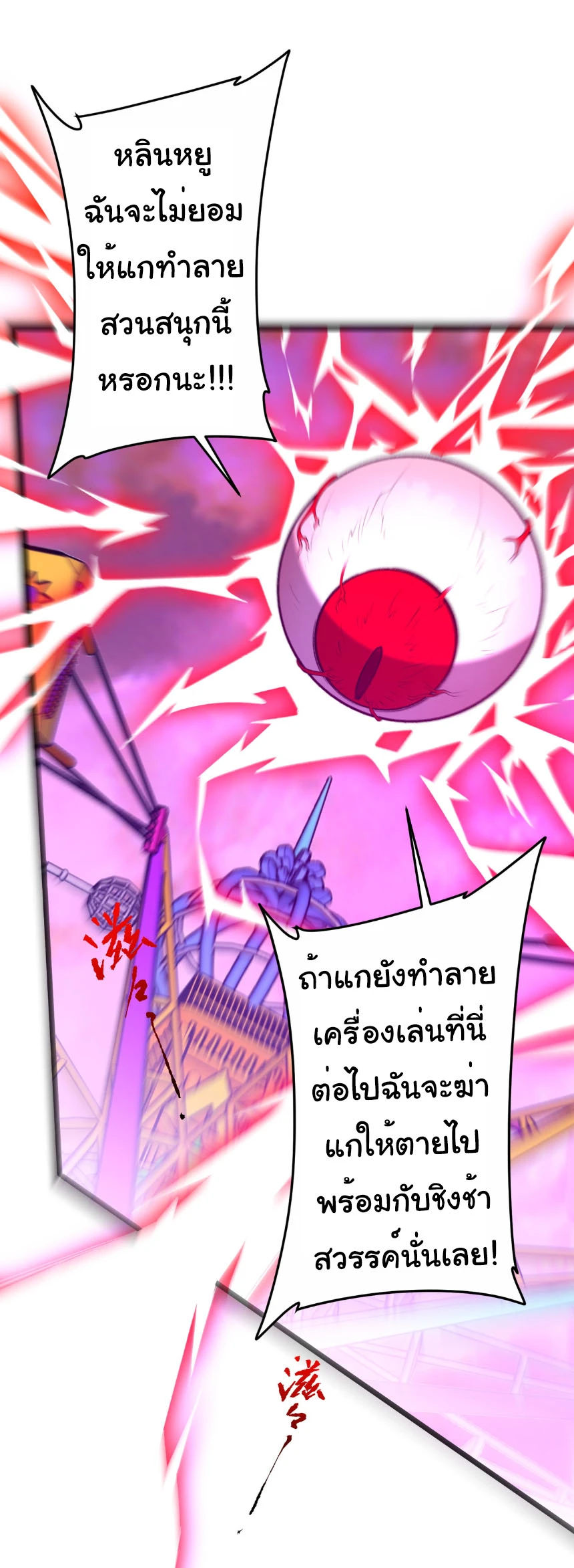 Start with Trillions of Coins ตอนที่ 205 หน้า 46