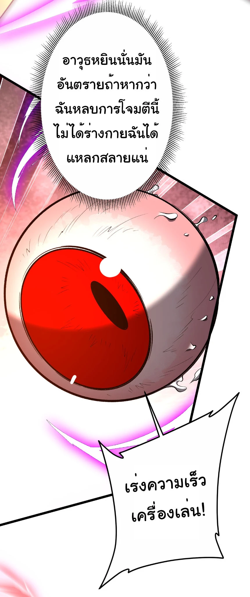 Start with Trillions of Coins ตอนที่ 205 หน้า 7