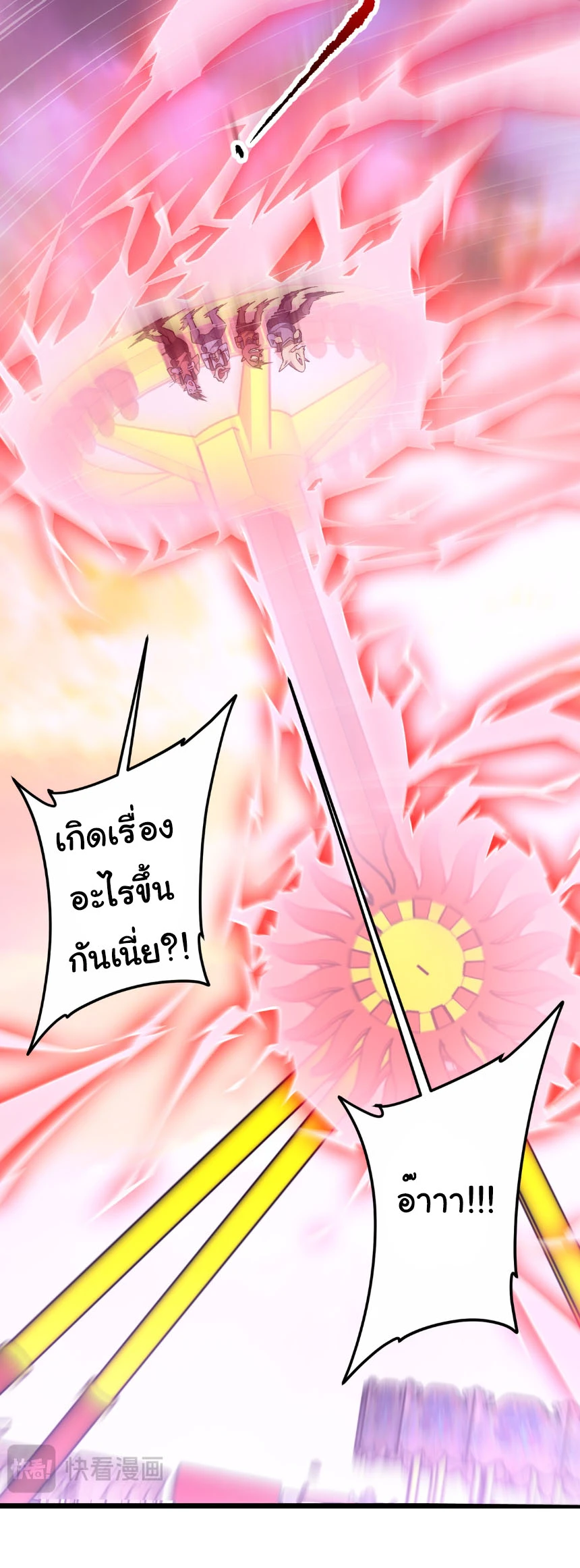 Start with Trillions of Coins ตอนที่ 205 หน้า 9