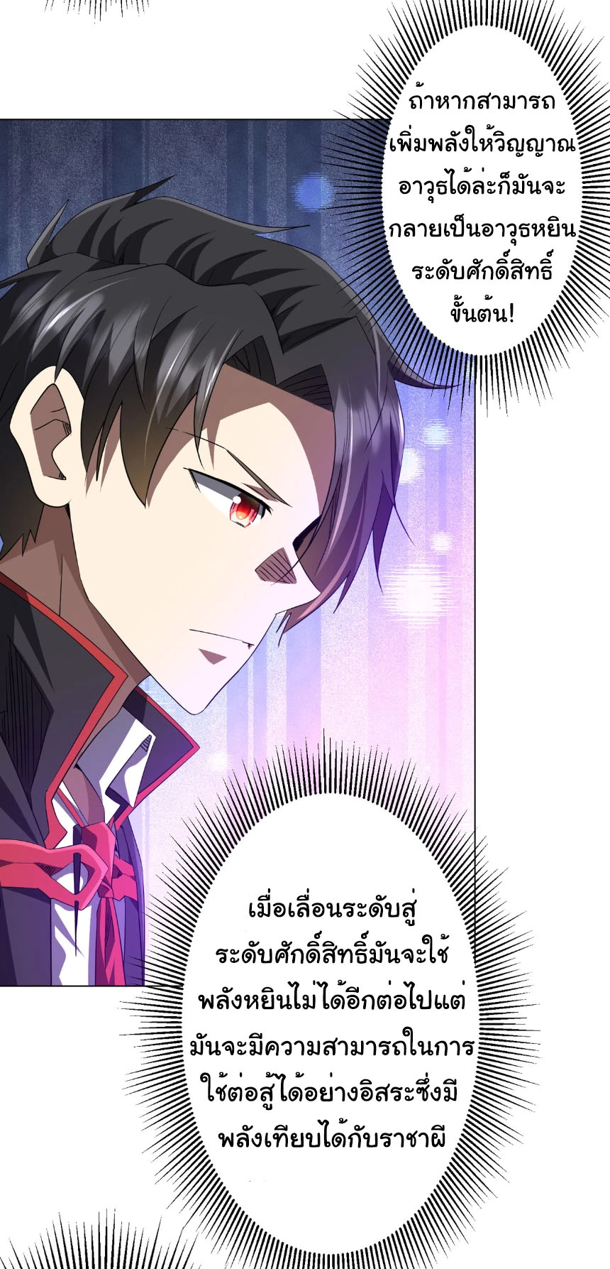 Start with Trillions of Coins ตอนที่ 206 หน้า 15