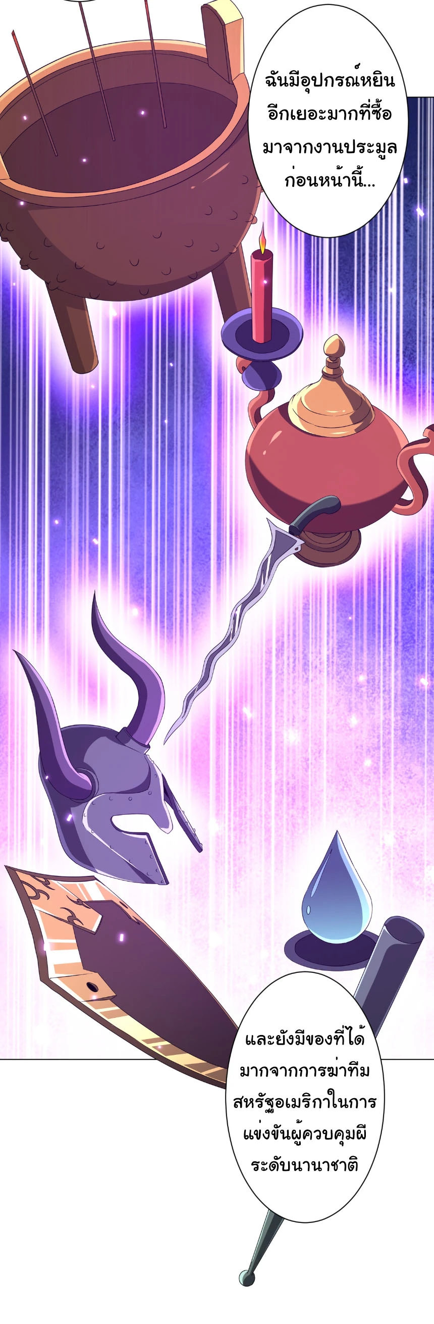 Start with Trillions of Coins ตอนที่ 206 หน้า 19