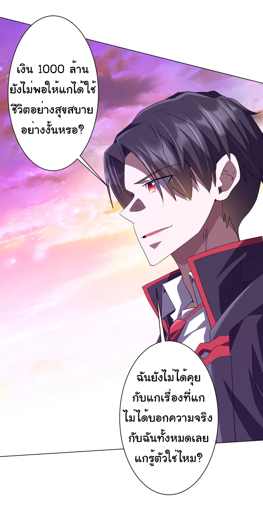 Start with Trillions of Coins ตอนที่ 206 หน้า 30