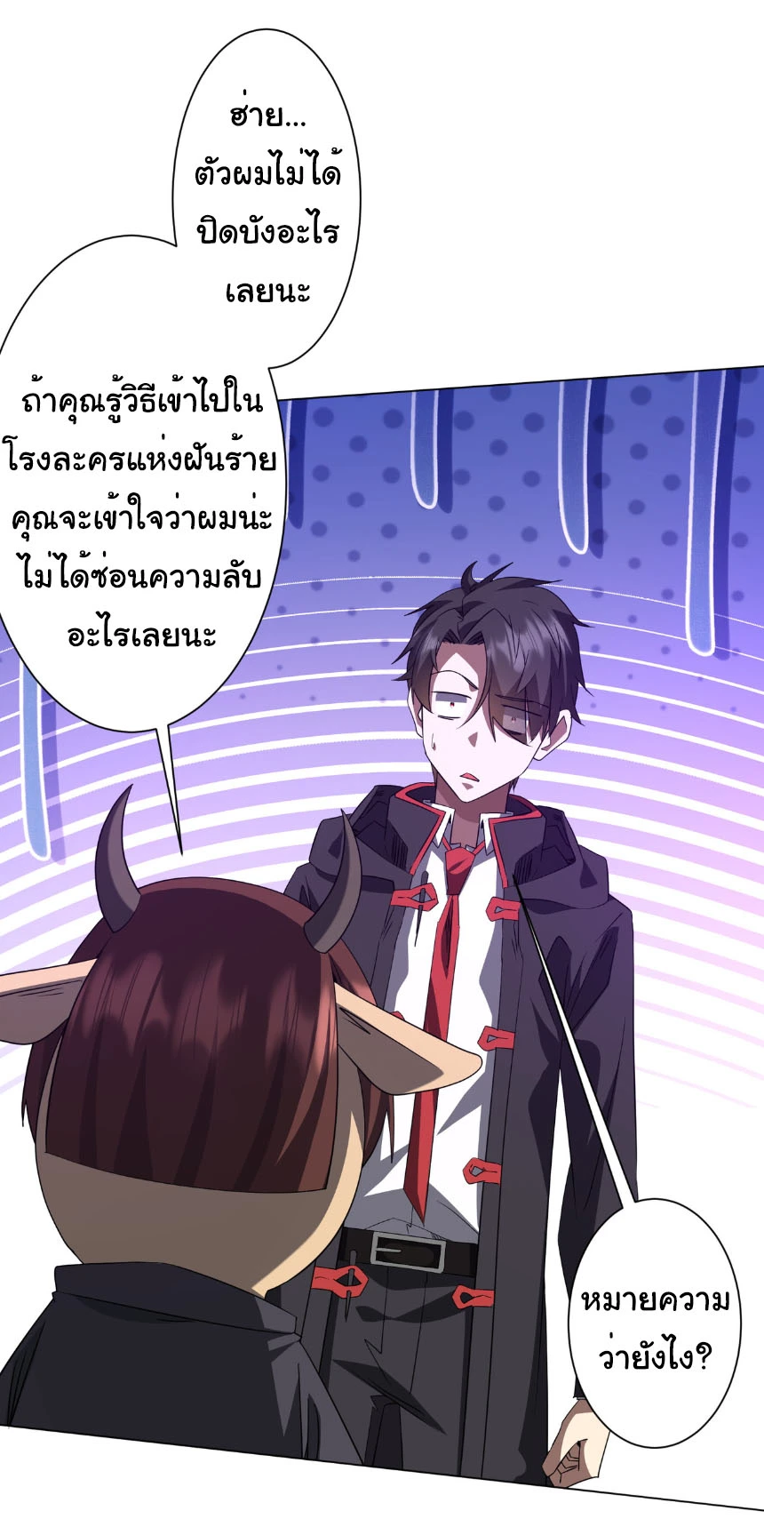 Start with Trillions of Coins ตอนที่ 206 หน้า 31