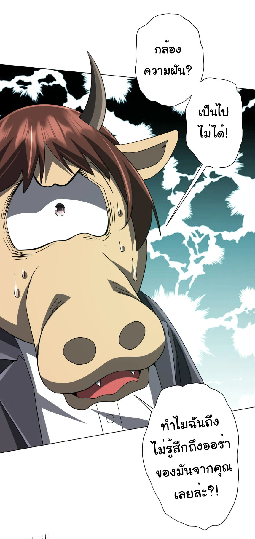 Start with Trillions of Coins ตอนที่ 206 หน้า 42