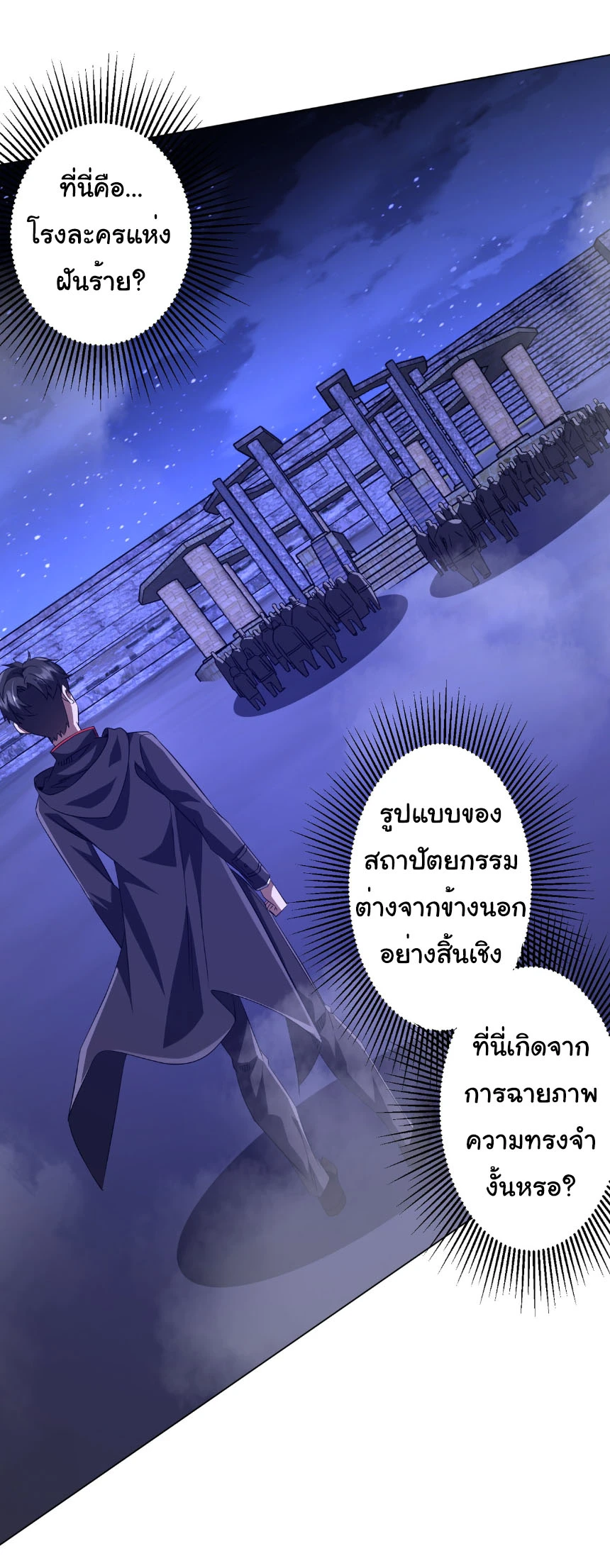 Start with Trillions of Coins ตอนที่ 206 หน้า 47