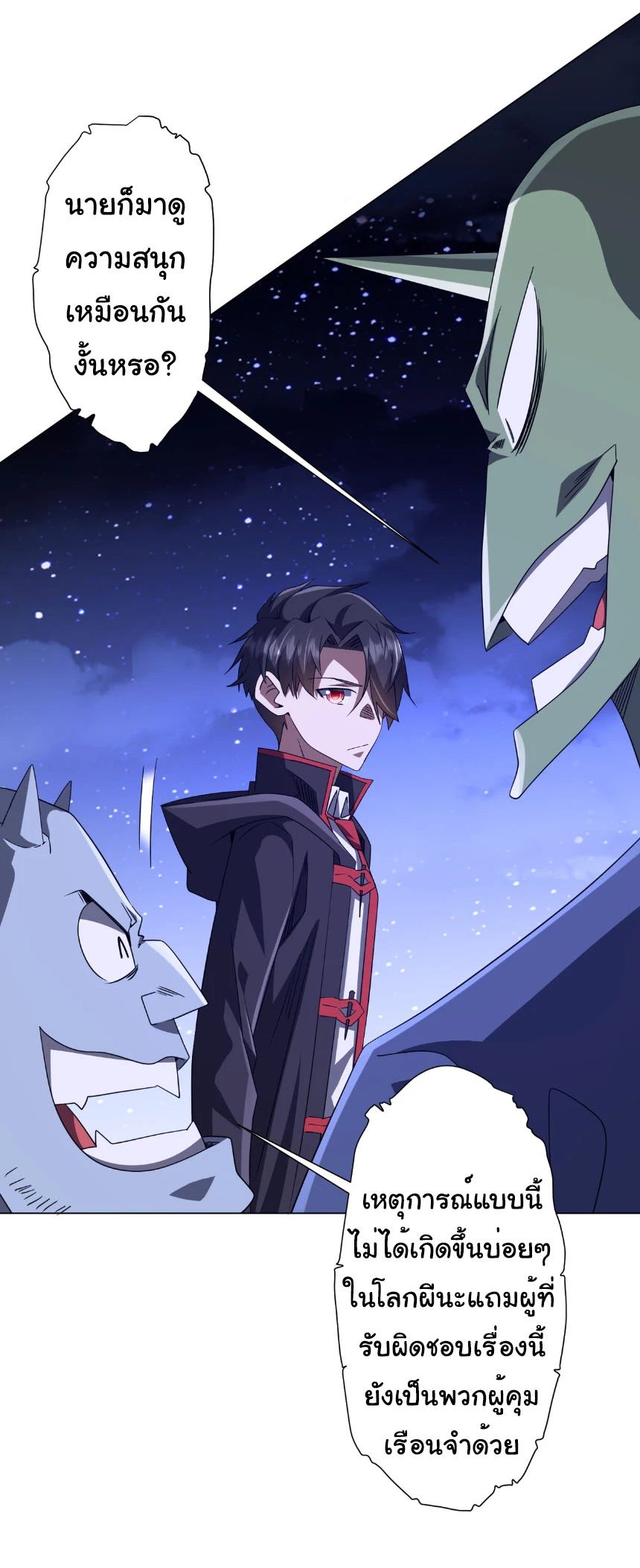 Start with Trillions of Coins ตอนที่ 206 หน้า 48