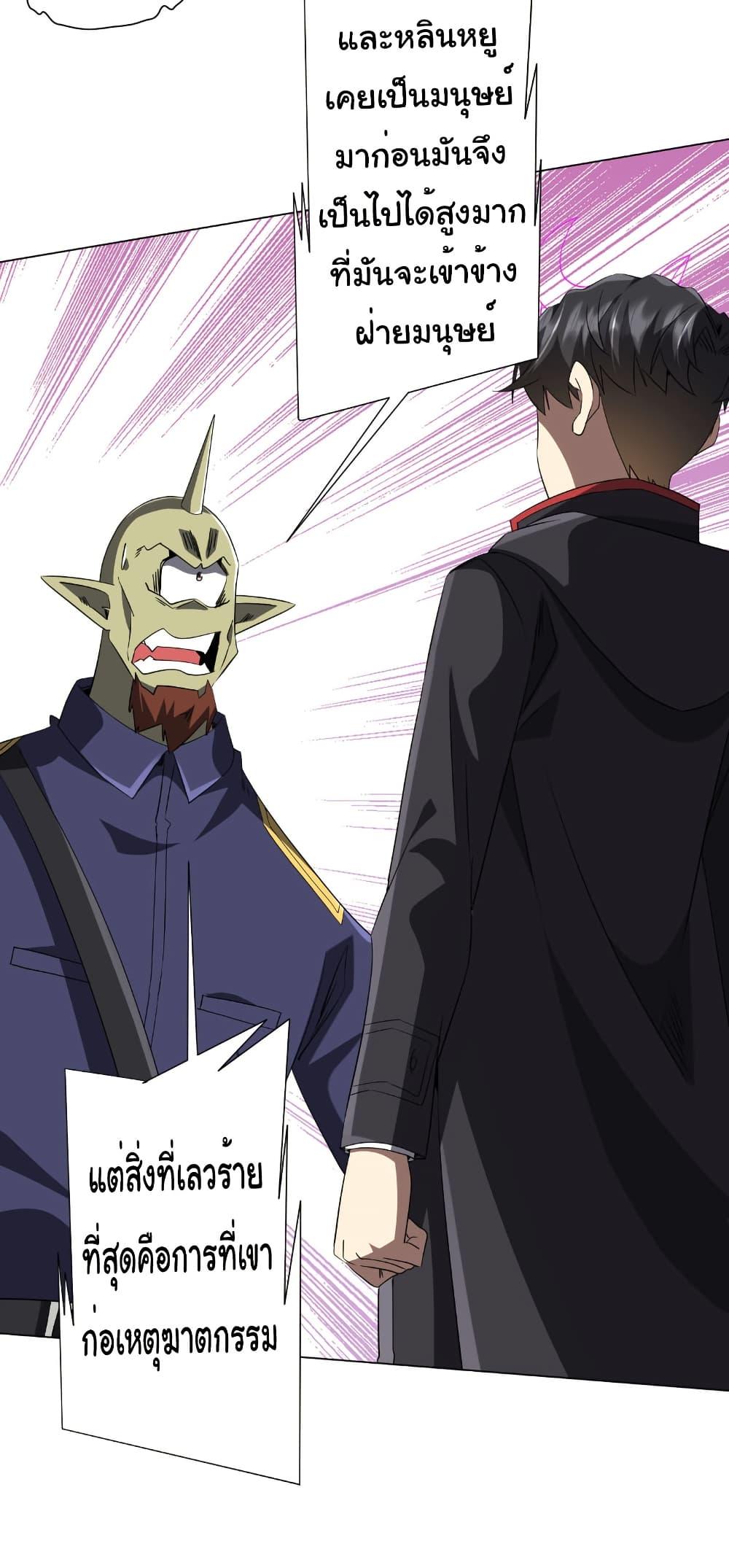 Start with Trillions of Coins ตอนที่ 207 หน้า 10