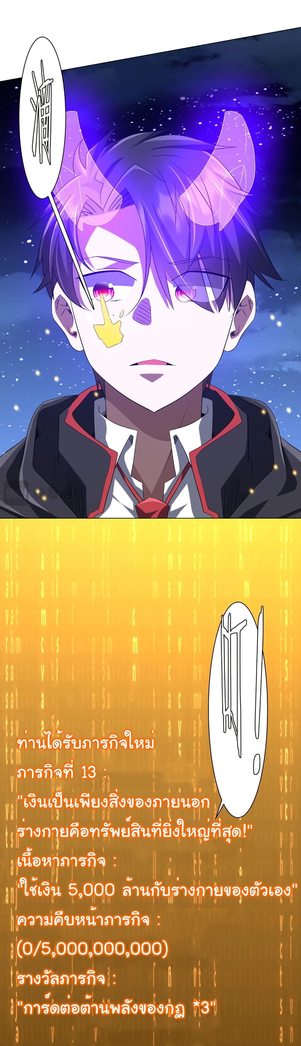 Start with Trillions of Coins ตอนที่ 207 หน้า 24