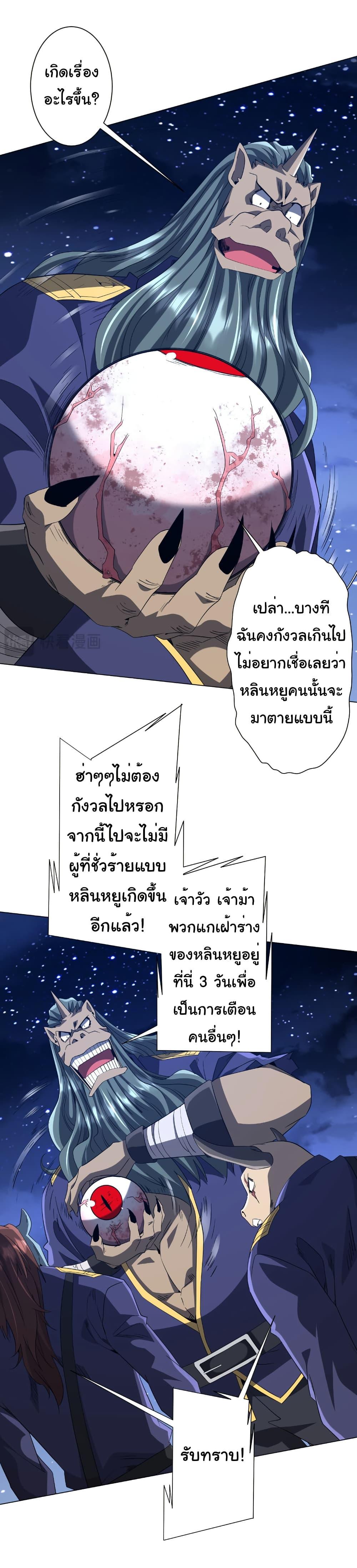 Start with Trillions of Coins ตอนที่ 207 หน้า 30