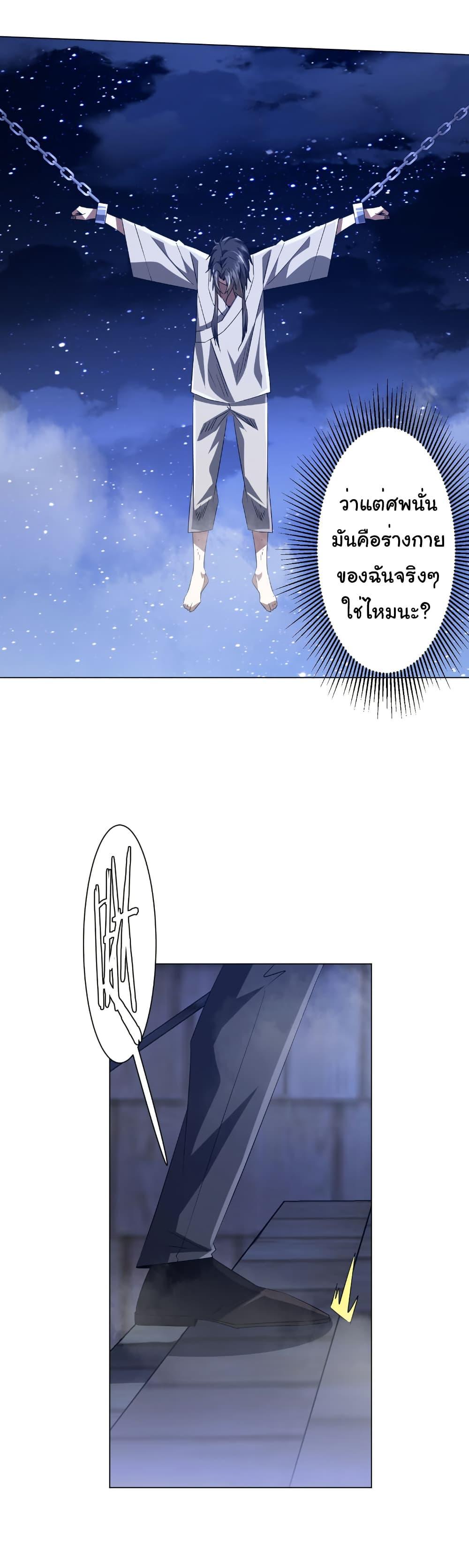 Start with Trillions of Coins ตอนที่ 207 หน้า 34