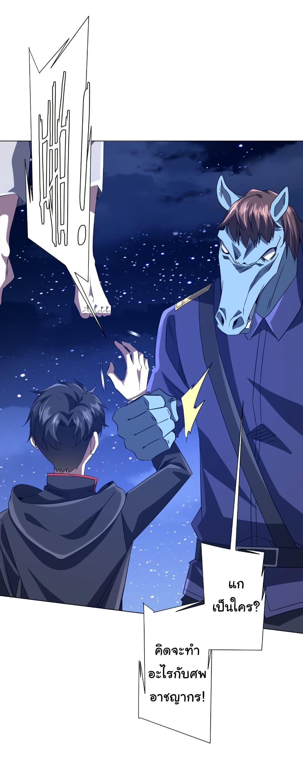 Start with Trillions of Coins ตอนที่ 207 หน้า 36