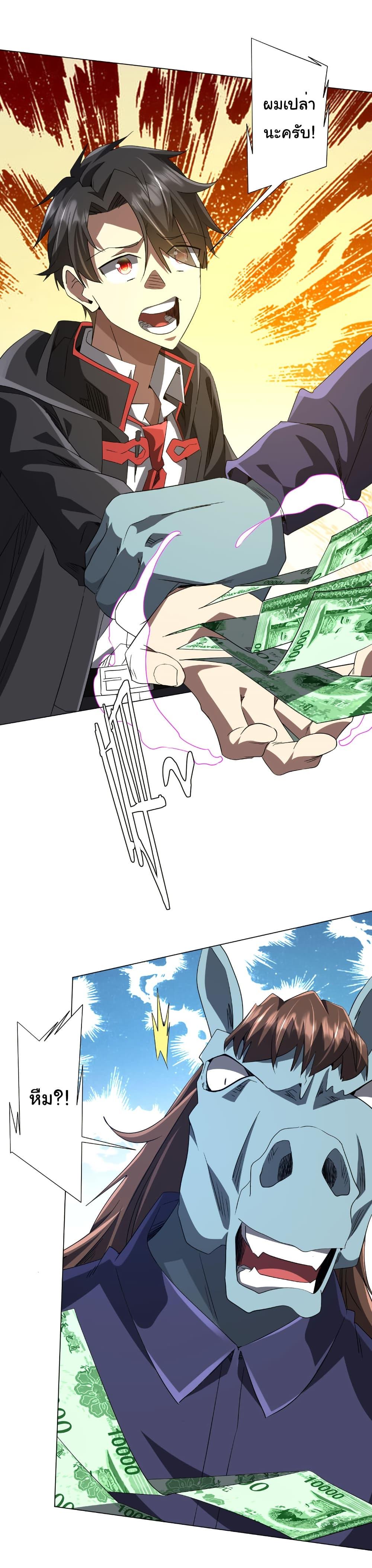 Start with Trillions of Coins ตอนที่ 207 หน้า 37