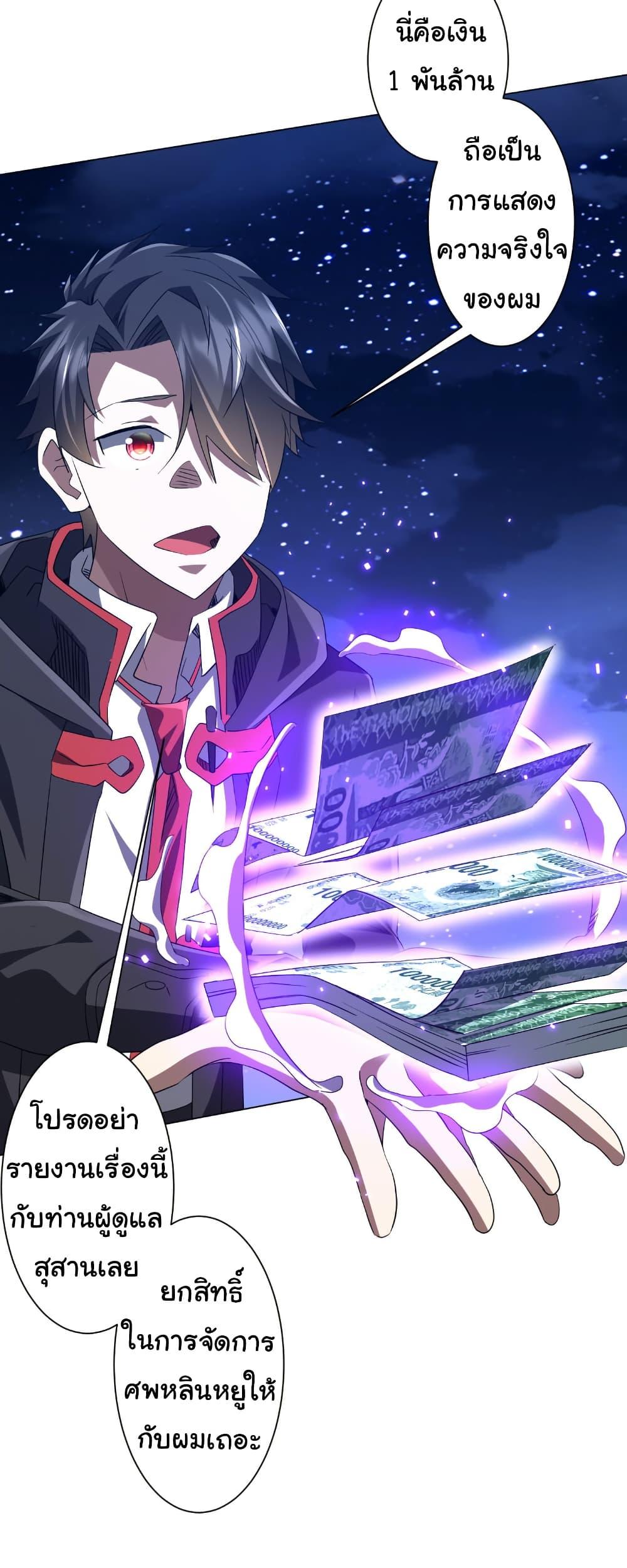 Start with Trillions of Coins ตอนที่ 208 หน้า 17