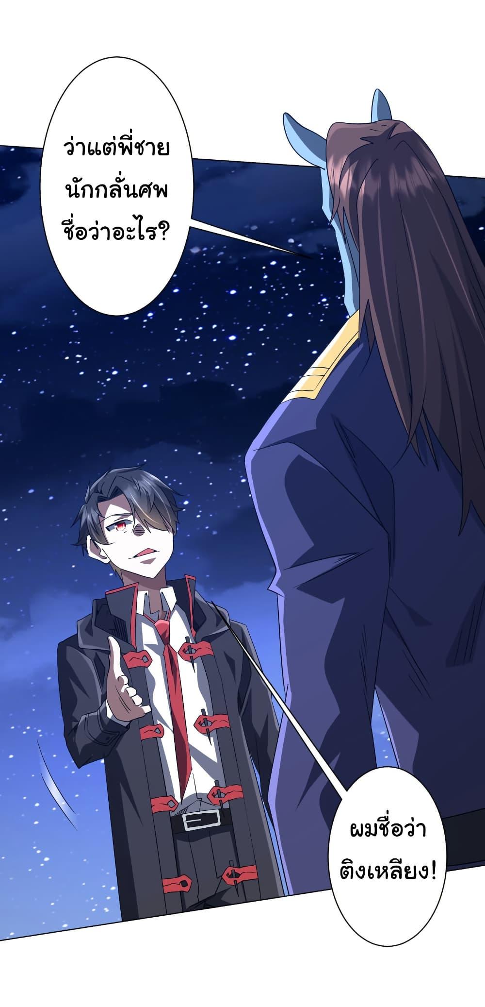 Start with Trillions of Coins ตอนที่ 208 หน้า 19