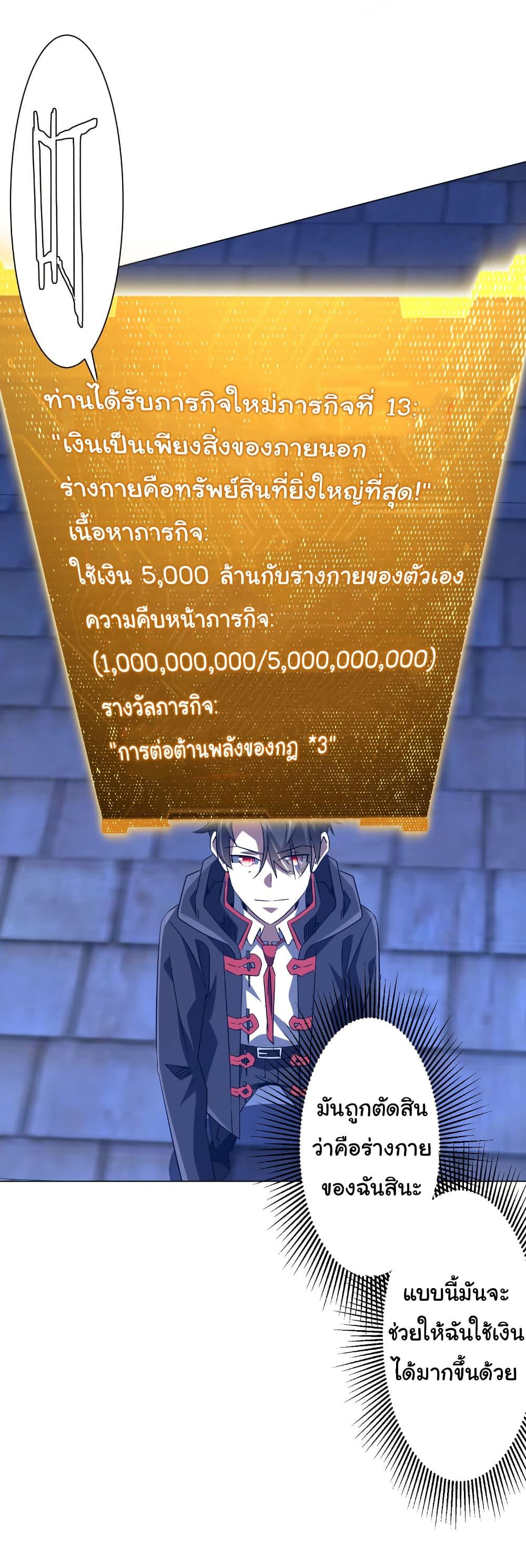 Start with Trillions of Coins ตอนที่ 208 หน้า 22