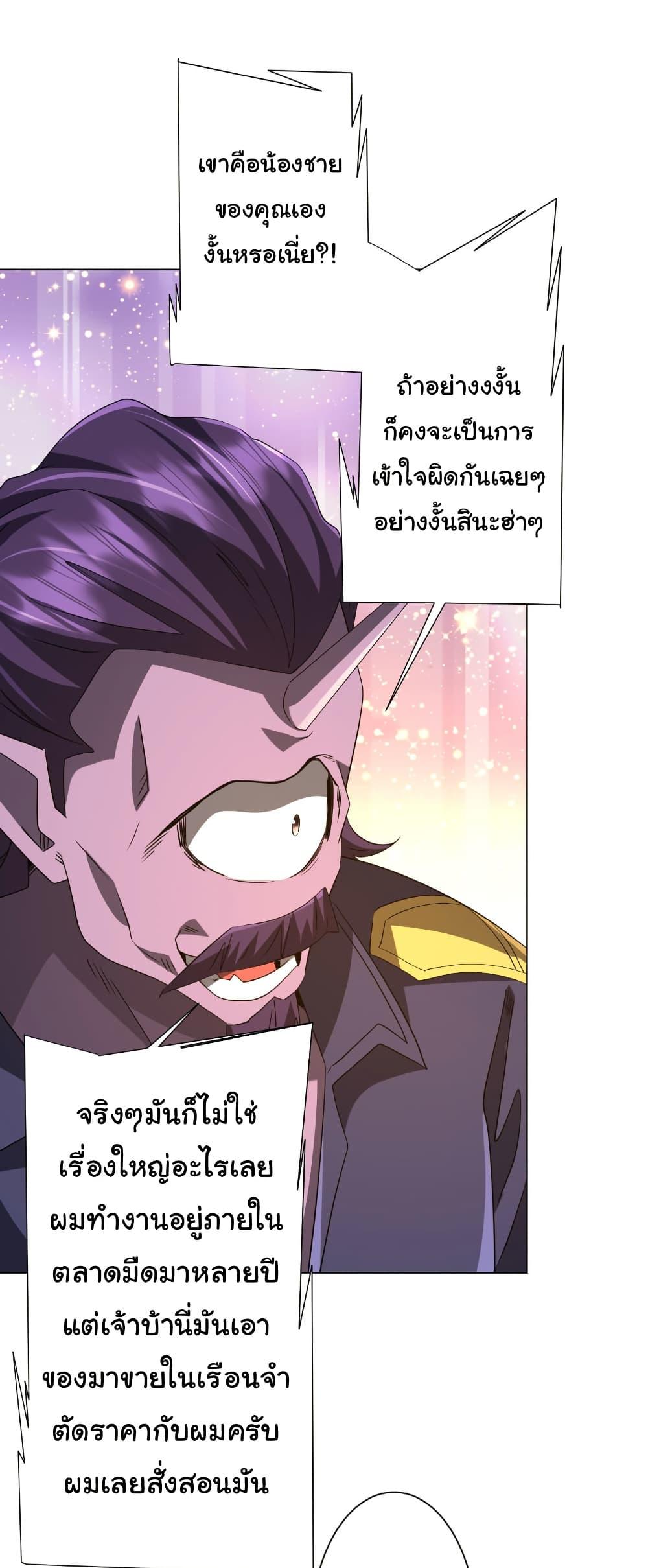 Start with Trillions of Coins ตอนที่ 208 หน้า 37