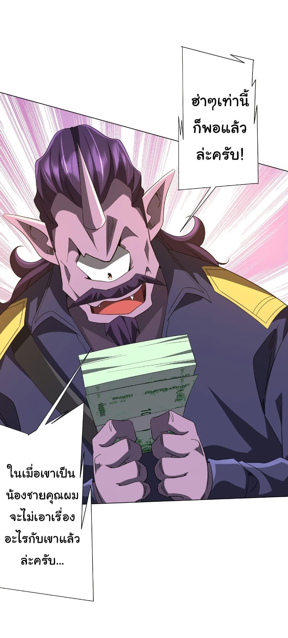 Start with Trillions of Coins ตอนที่ 208 หน้า 39
