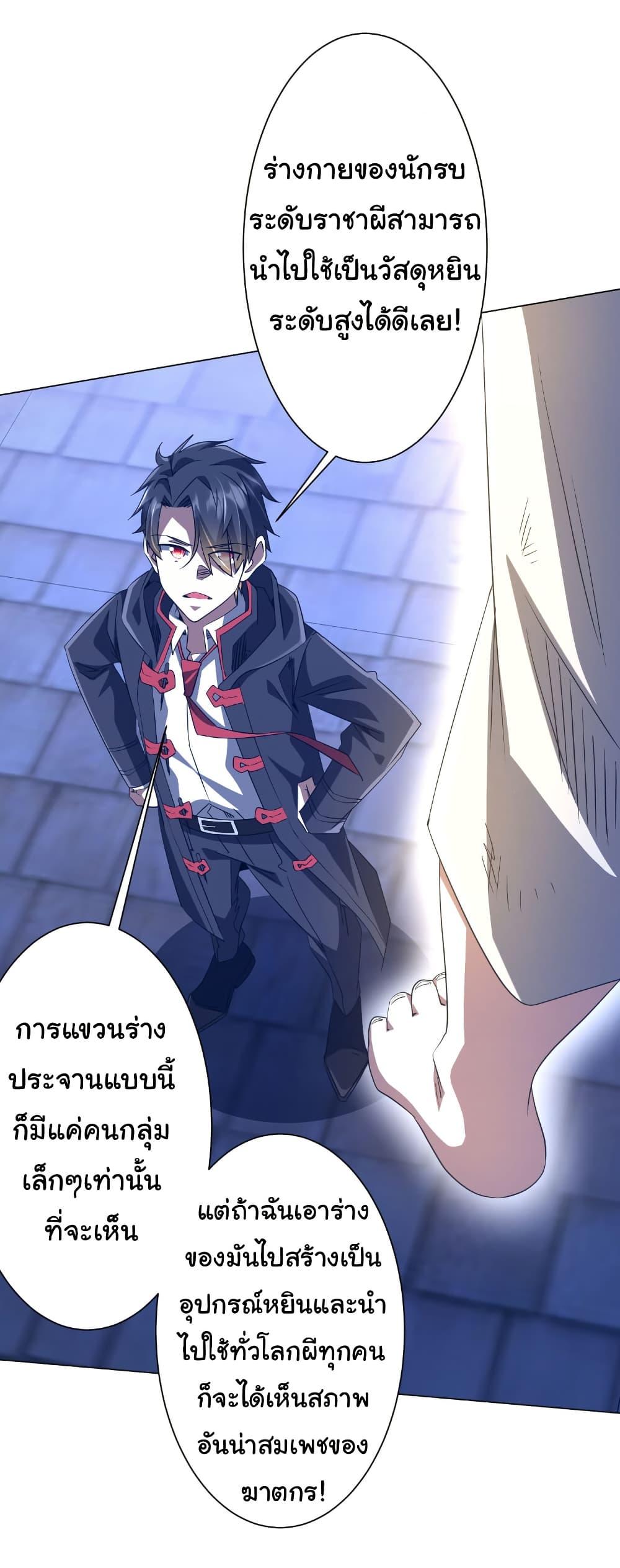 Start with Trillions of Coins ตอนที่ 208 หน้า 4