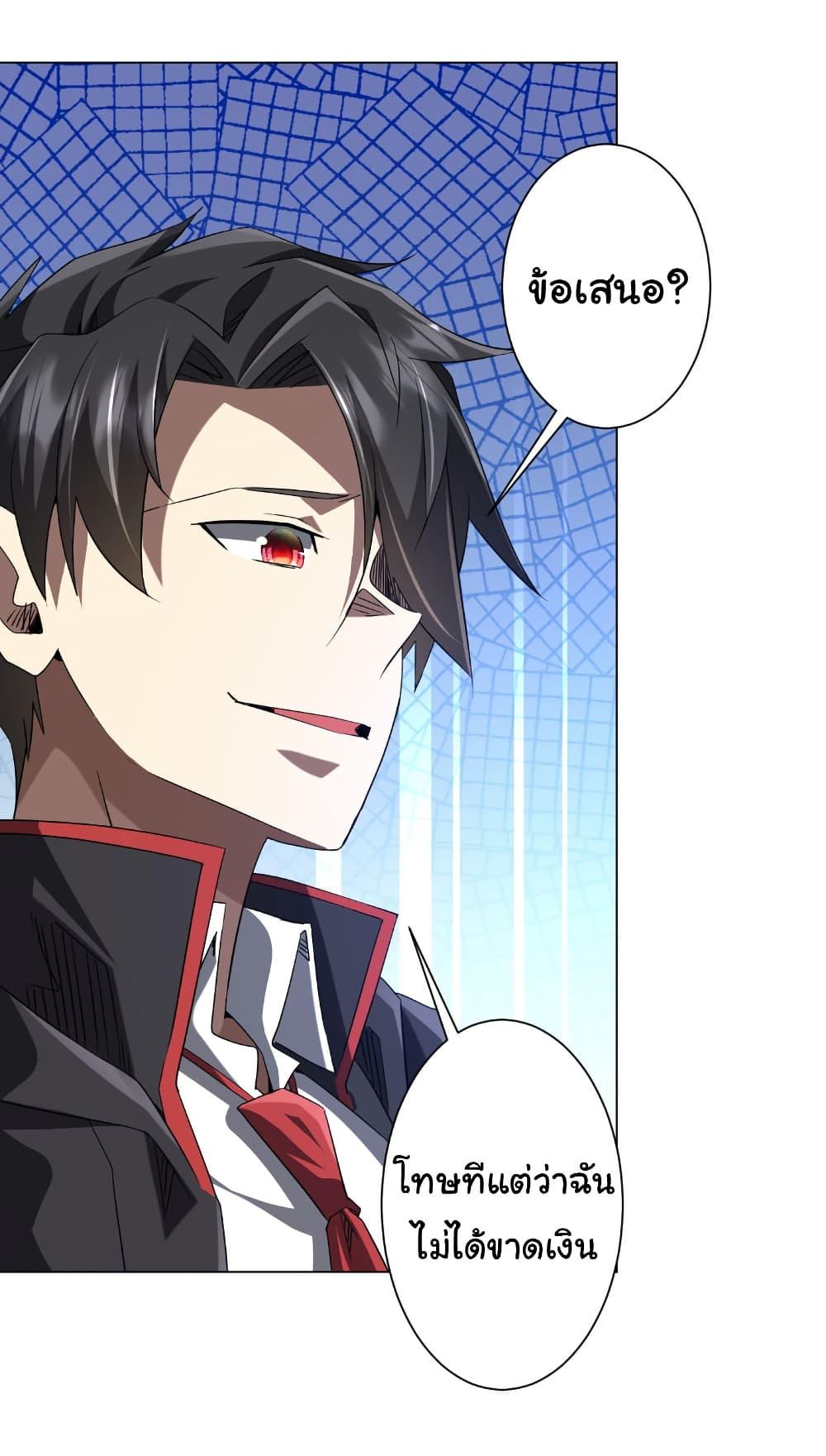 Start with Trillions of Coins ตอนที่ 208 หน้า 48