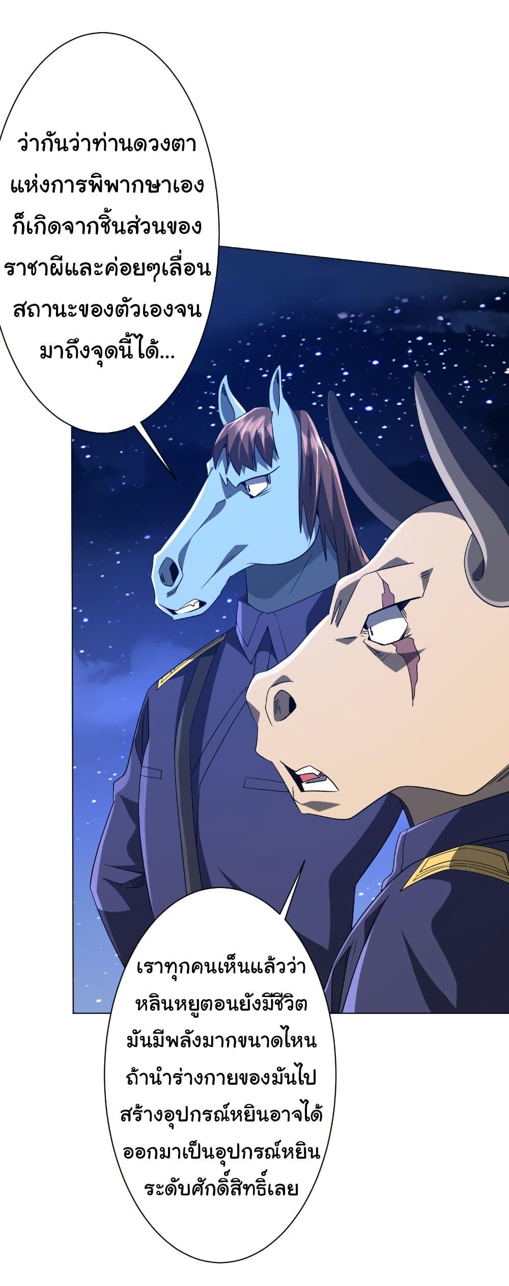 Start with Trillions of Coins ตอนที่ 208 หน้า 5