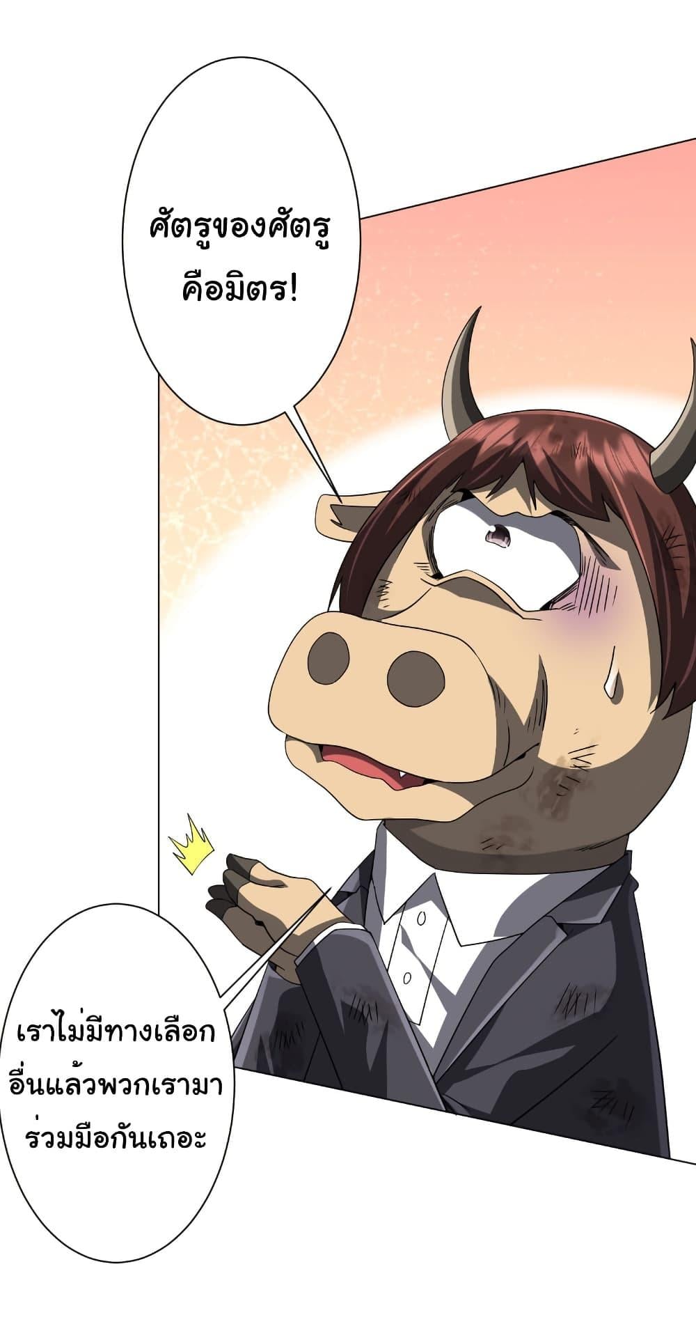 Start with Trillions of Coins ตอนที่ 209 หน้า 24