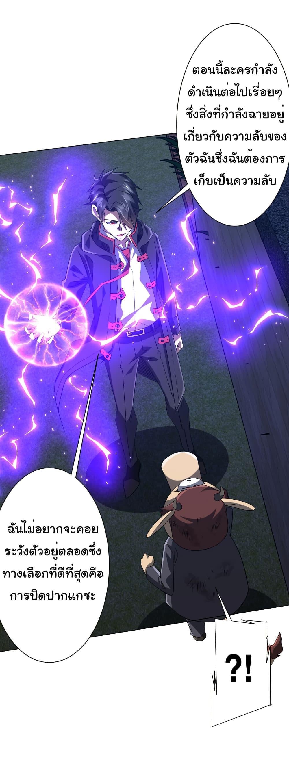 Start with Trillions of Coins ตอนที่ 209 หน้า 26