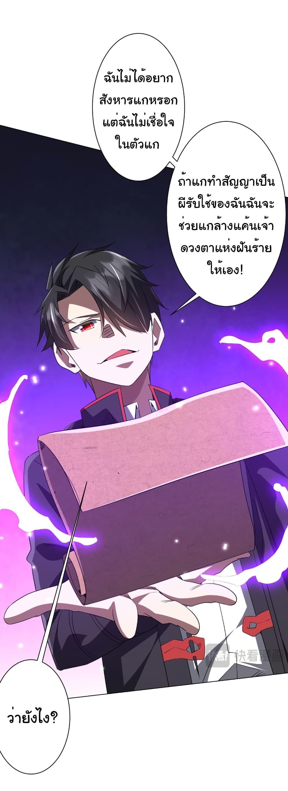 Start with Trillions of Coins ตอนที่ 209 หน้า 30