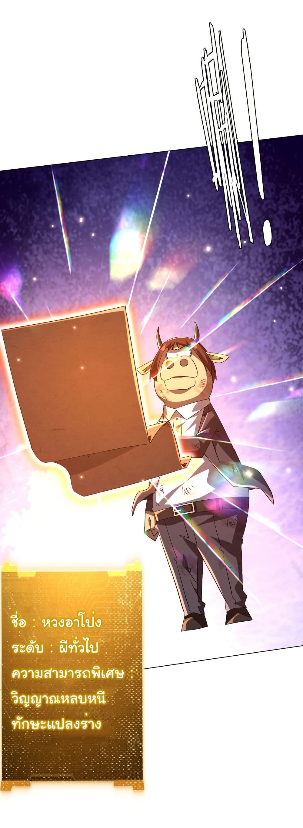 Start with Trillions of Coins ตอนที่ 209 หน้า 33