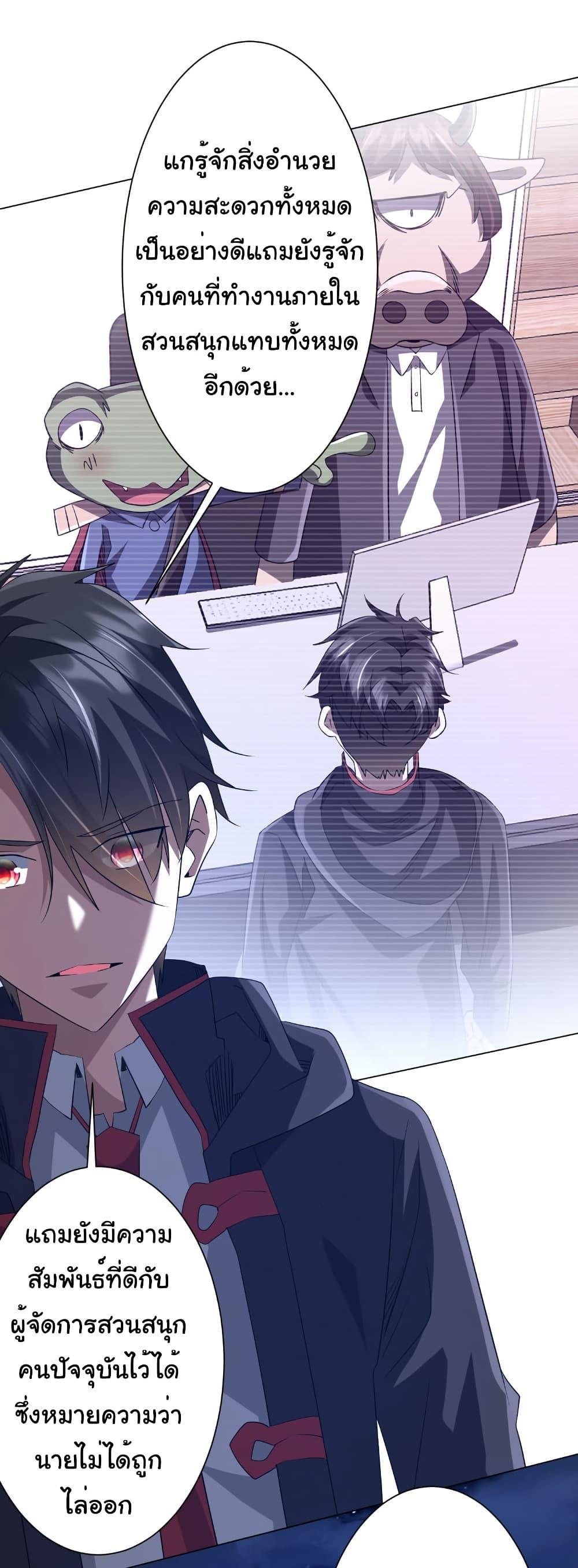 Start with Trillions of Coins ตอนที่ 209 หน้า 5