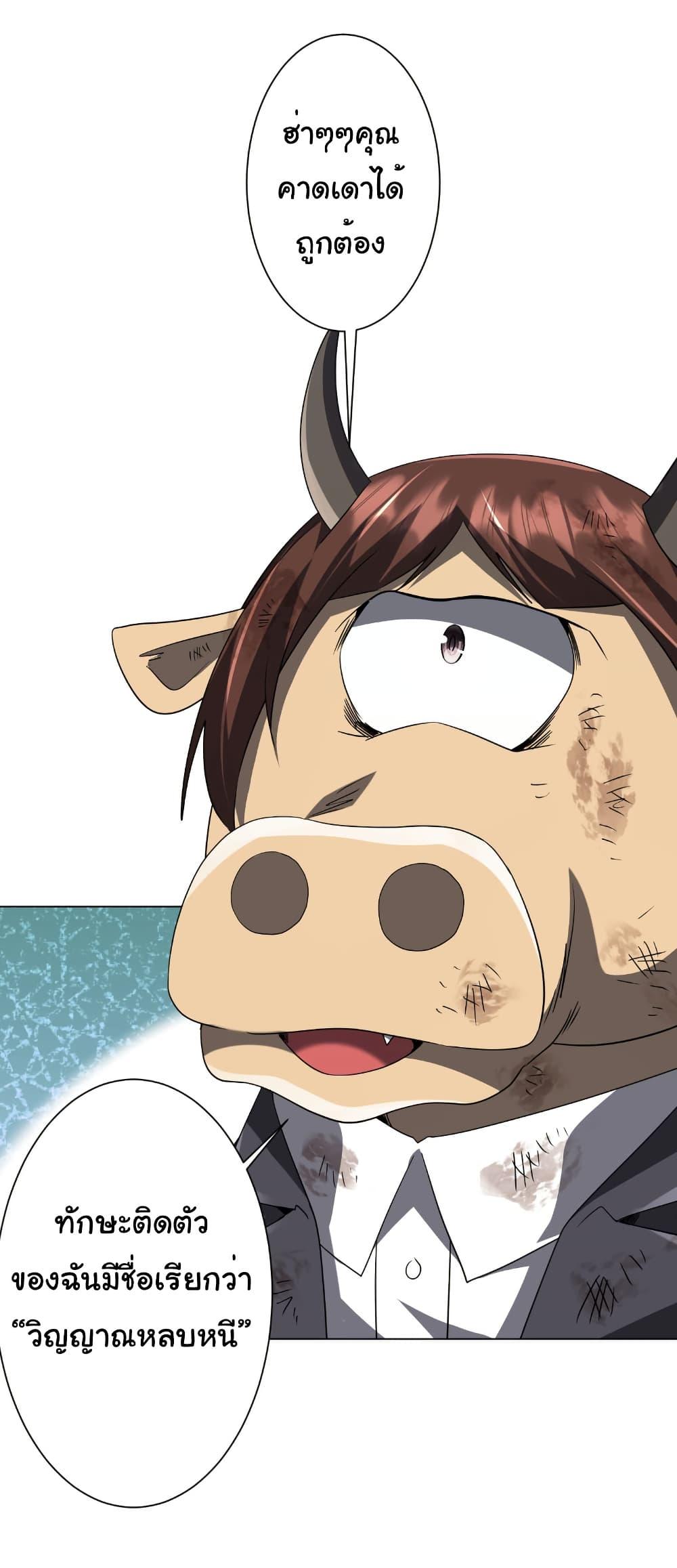 Start with Trillions of Coins ตอนที่ 209 หน้า 8