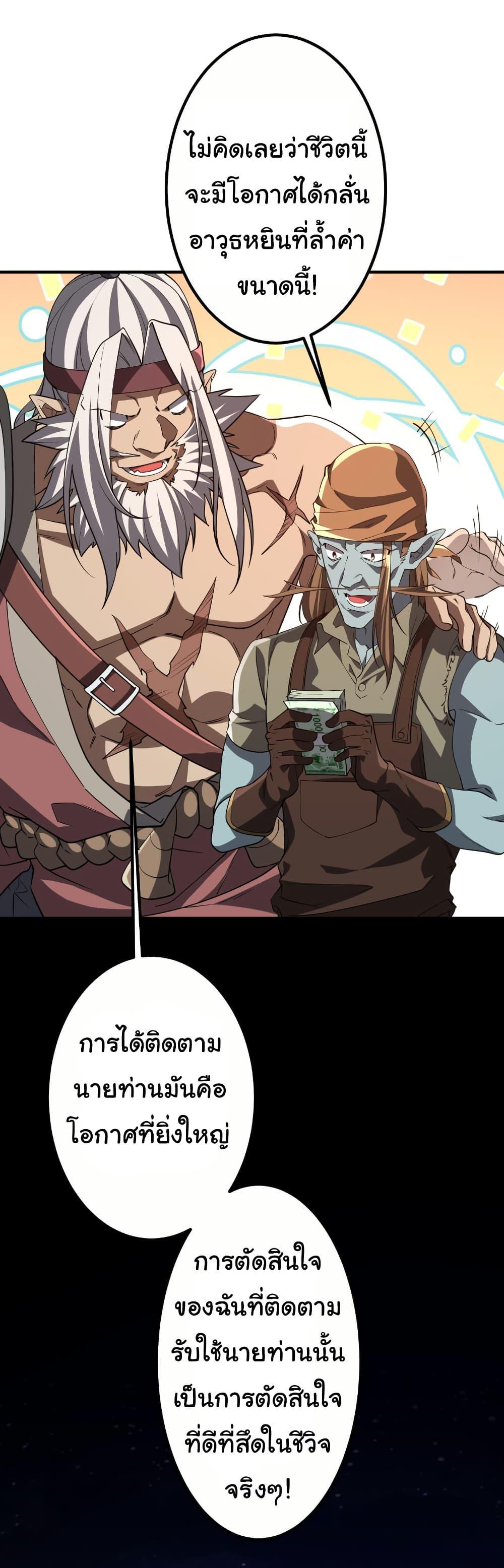 Start with Trillions of Coins ตอนที่ 210 หน้า 20