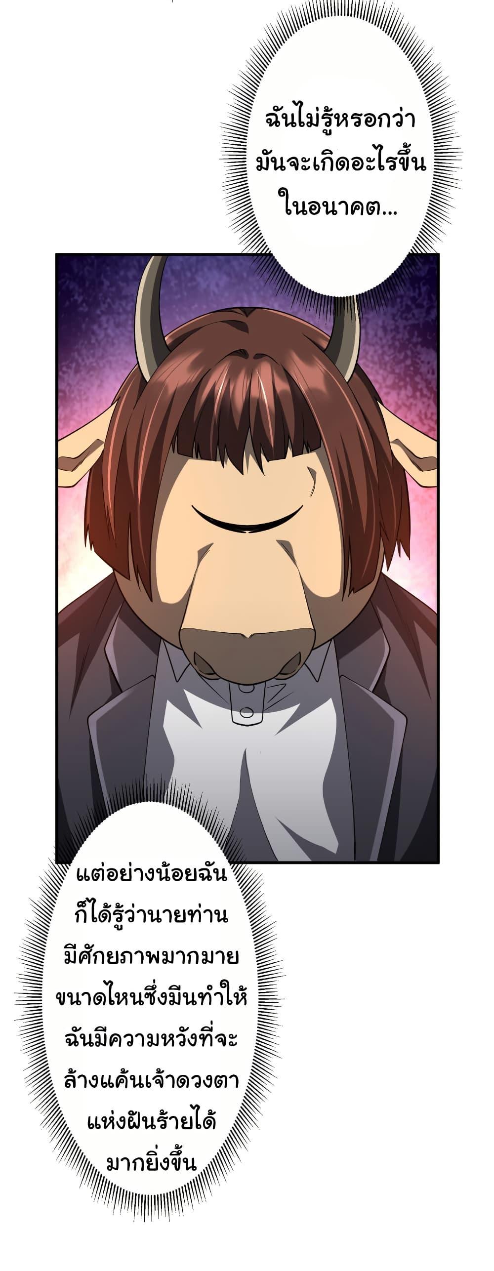 Start with Trillions of Coins ตอนที่ 210 หน้า 23