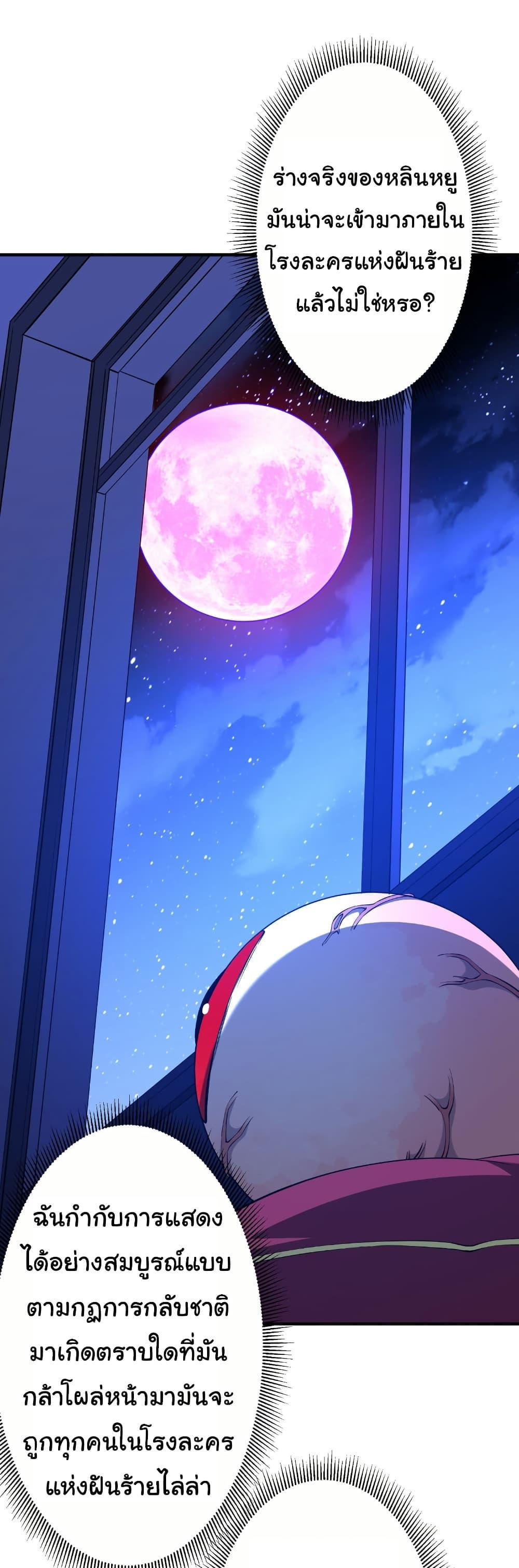 Start with Trillions of Coins ตอนที่ 210 หน้า 24