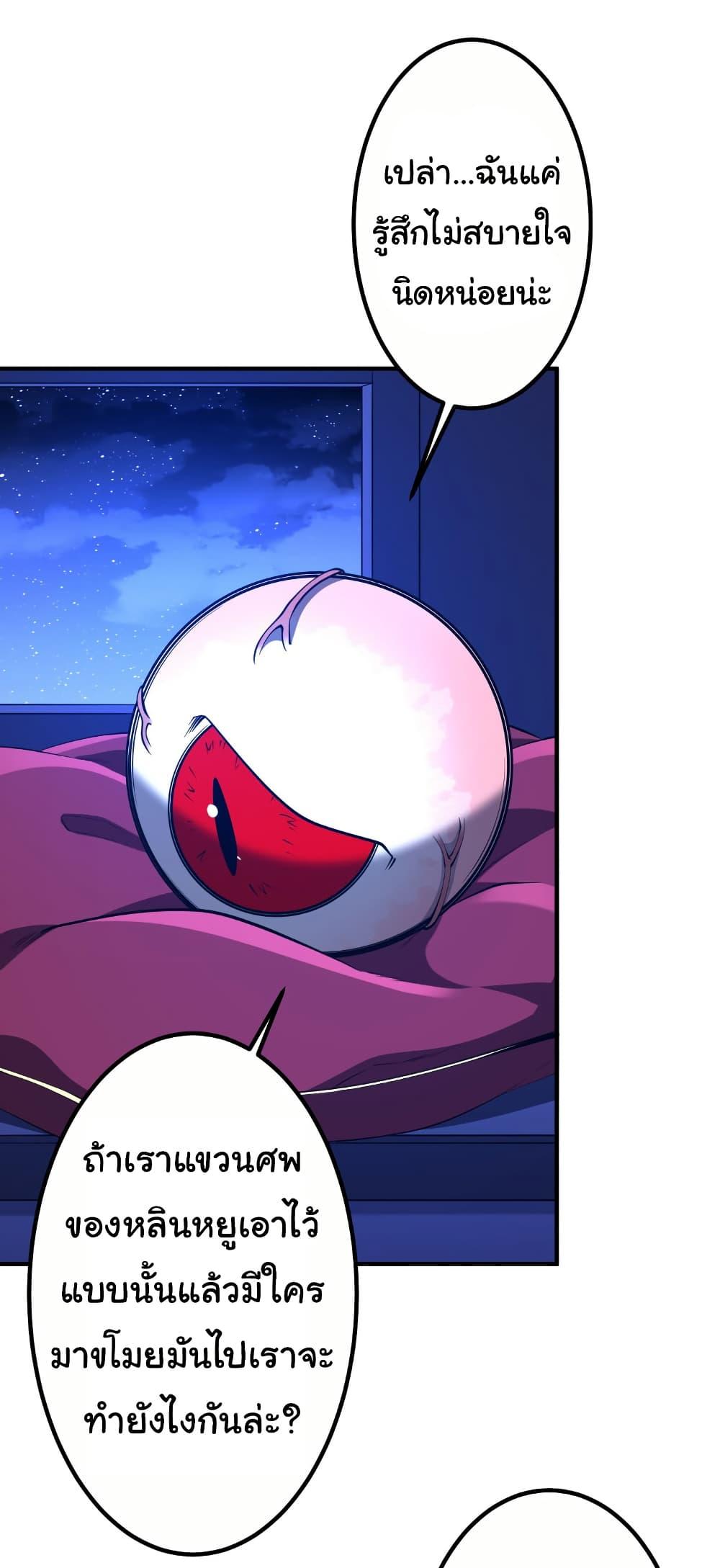 Start with Trillions of Coins ตอนที่ 210 หน้า 26