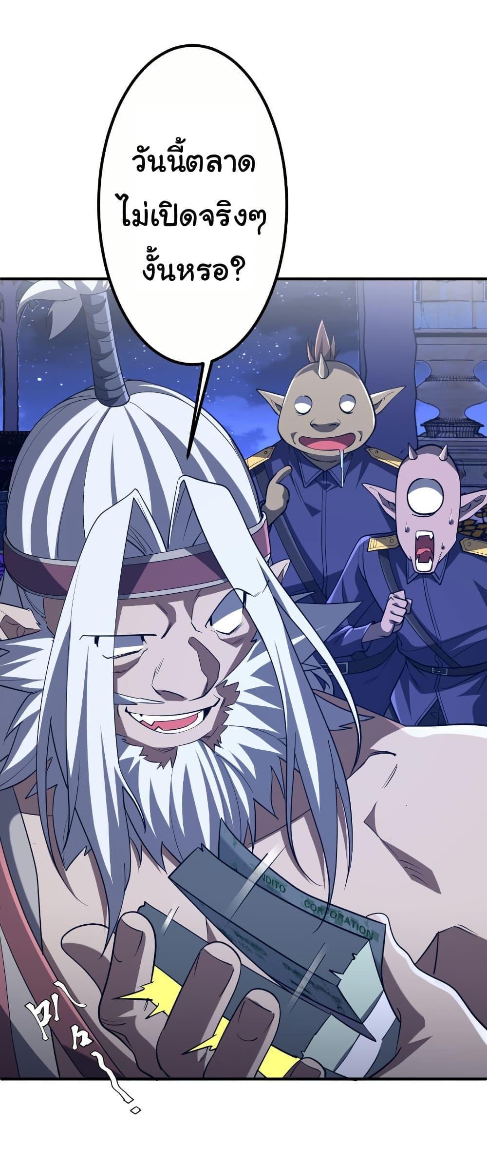 Start with Trillions of Coins ตอนที่ 210 หน้า 36