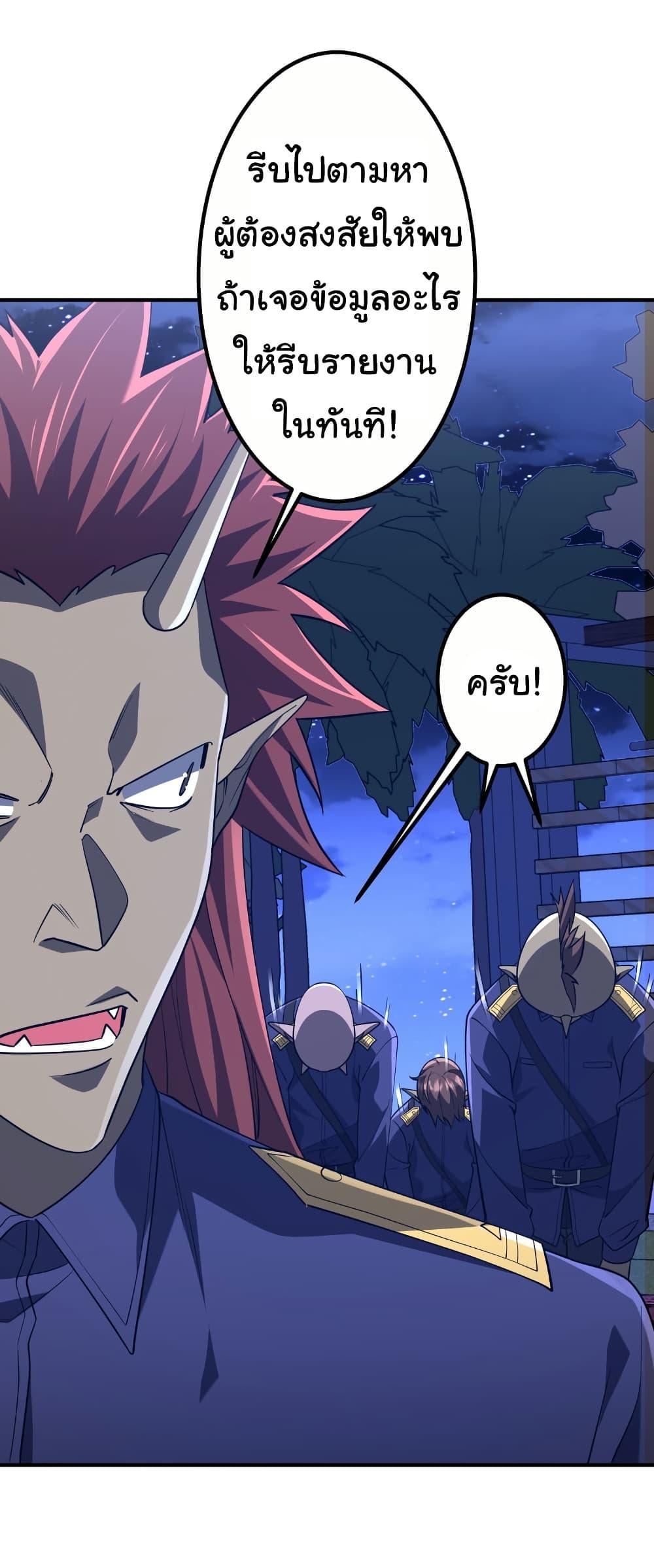 Start with Trillions of Coins ตอนที่ 210 หน้า 43