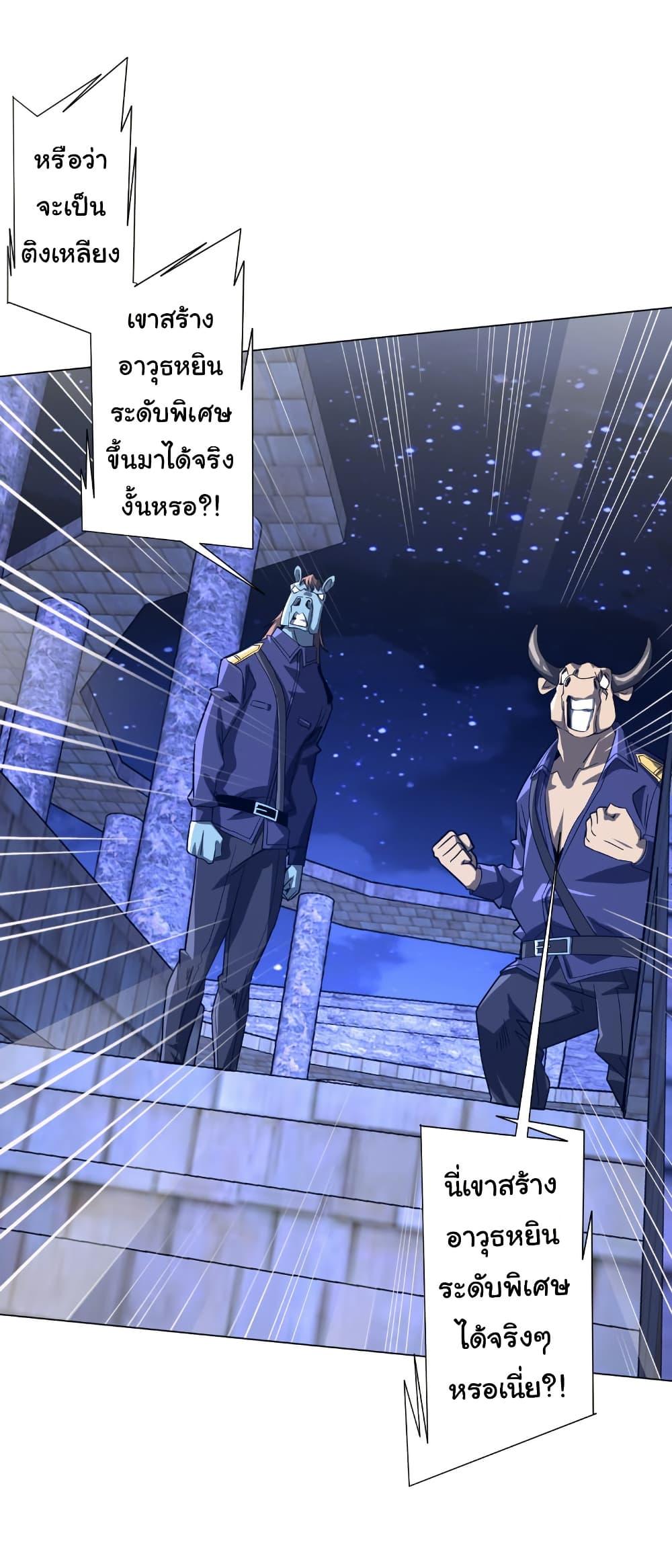 Start with Trillions of Coins ตอนที่ 211 หน้า 12