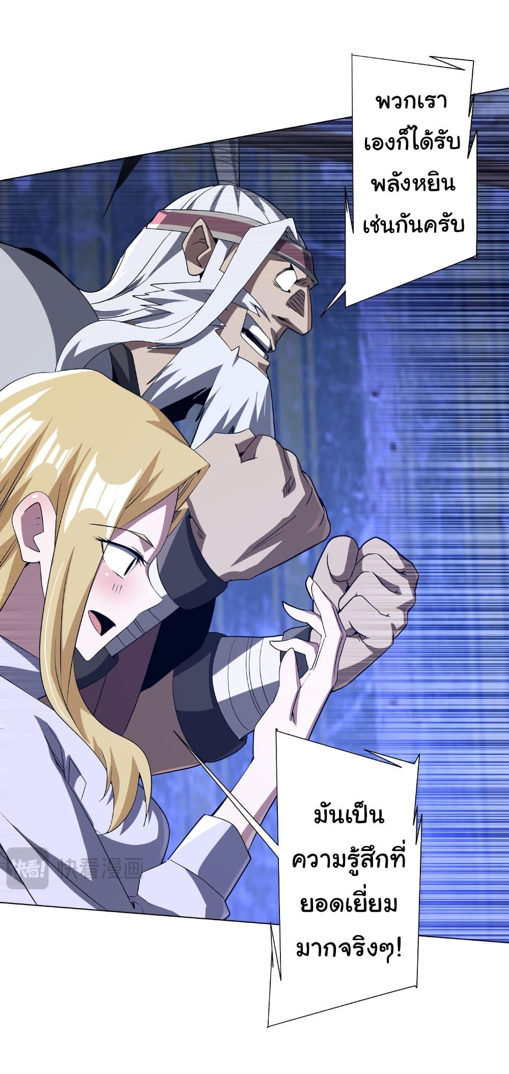 Start with Trillions of Coins ตอนที่ 211 หน้า 20