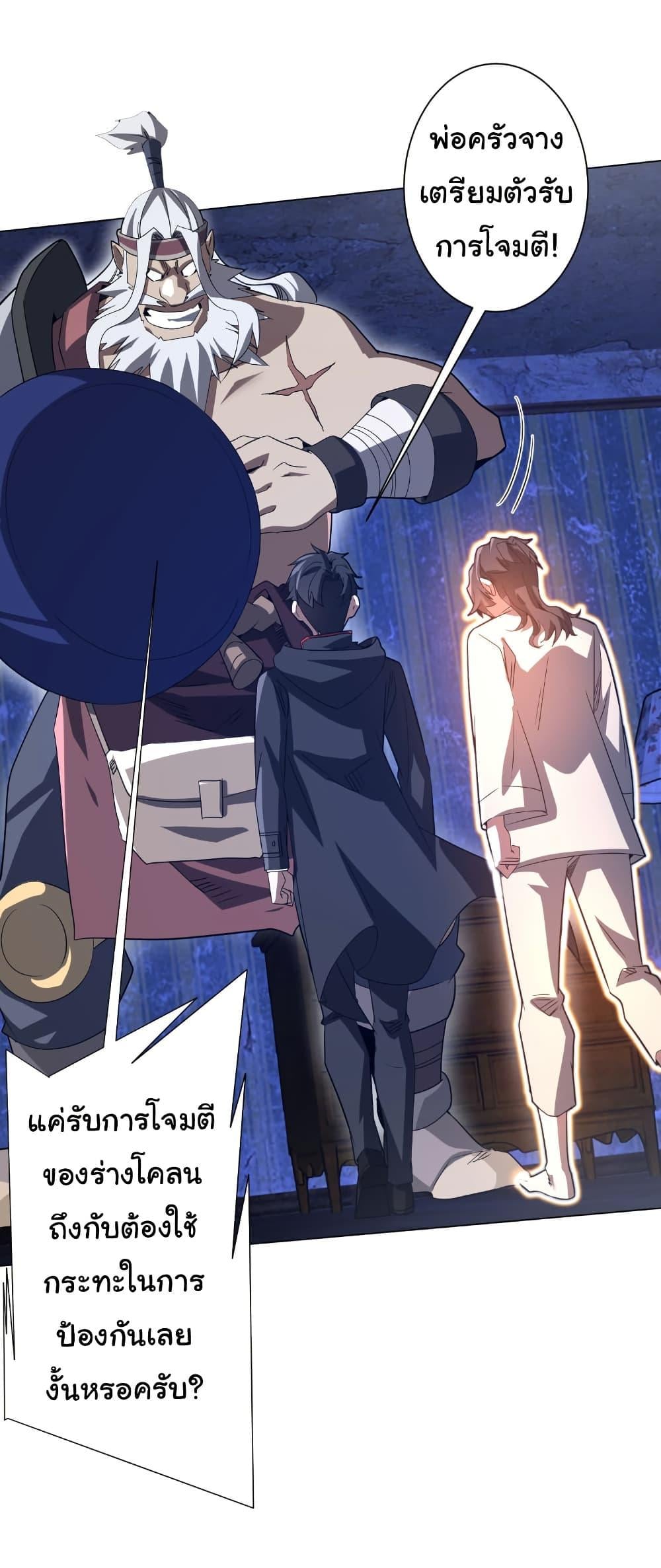 Start with Trillions of Coins ตอนที่ 211 หน้า 24