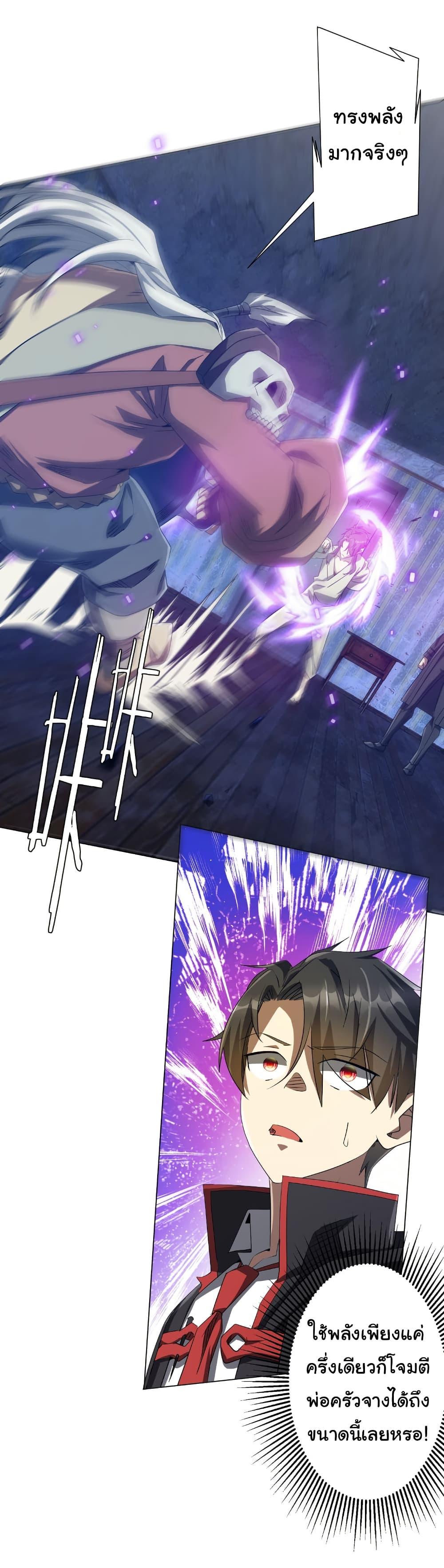 Start with Trillions of Coins ตอนที่ 211 หน้า 27